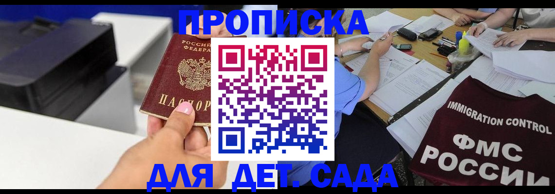 прописка для школы в Константиновске