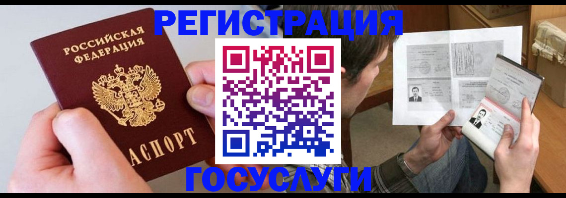 миграционный учет в Константиновске