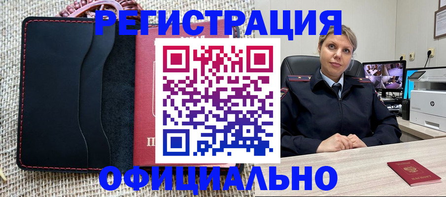 прописка для работы в Константиновске