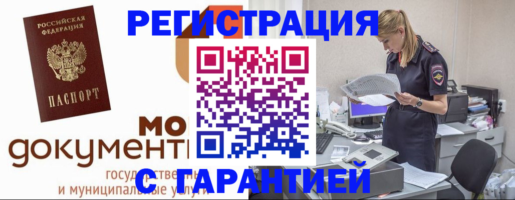 прописка гарантия в Константиновске