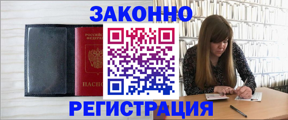 прописка в квартире в Константиновске
