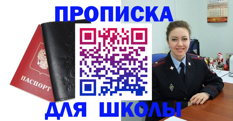 купить прописку в Константиновске
